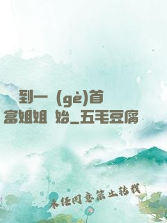從簽到一個(gè)首富姐姐開始