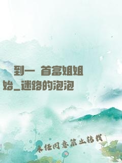 從簽到一個首富姐姐開始