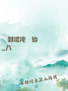 從簽到混沌體開始無敵