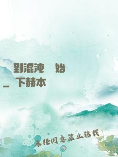 從簽到混沌體開始無敵