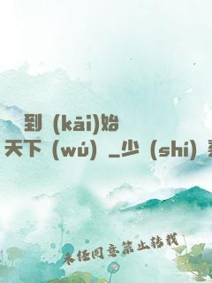 從簽到開(kāi)始天下無(wú)敵