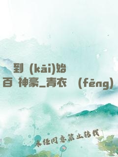 從簽到開(kāi)始百億神豪
