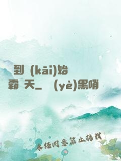 從簽到開(kāi)始稱霸諸天
