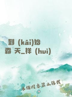 從簽到開(kāi)始稱霸諸天
