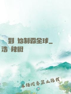 從簽到開始制霸全球