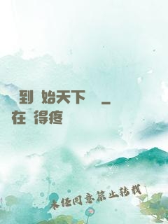從簽到開始天下無敵