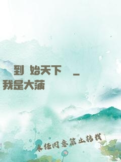 從簽到開始天下無敵