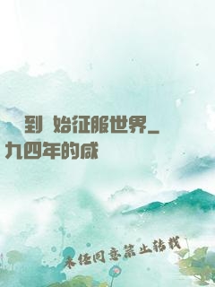 從簽到開始征服世界