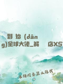 從簽到開始當(dāng)全球大佬