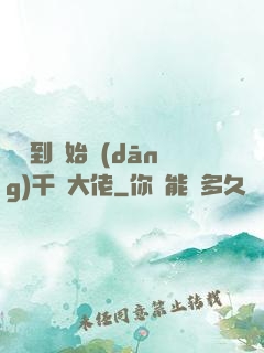 從簽到開始當(dāng)千億大佬