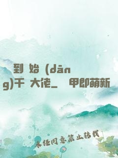 從簽到開始當(dāng)千億大佬