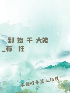 從簽到開始當千億大佬