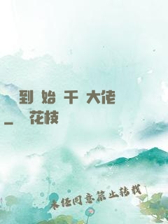 從簽到開始當千億大佬