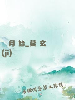 從紅月開始