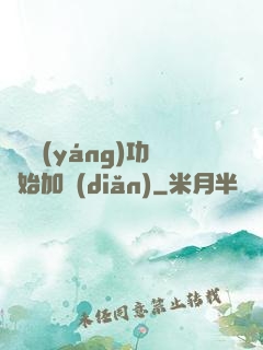 從純陽(yáng)功開始加點(diǎn)