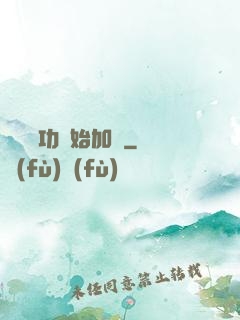 從純陽功開始加點