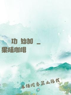 從純陽功開始加點