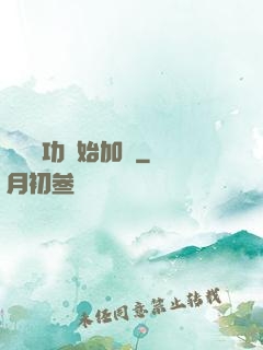 從純陽功開始加點