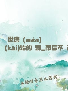 從絕世唐門(mén)開(kāi)始的傳奇