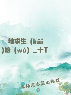 從絕地求生開(kāi)始無(wú)敵