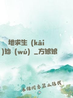 從絕地求生開(kāi)始無(wú)敵