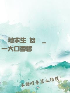 從絕地求生開始無敵