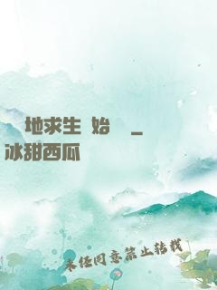 從絕地求生開始無敵