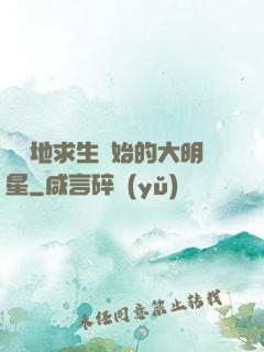 從絕地求生開始的大明星