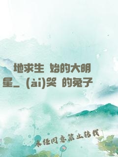 從絕地求生開始的大明星