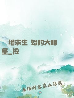 從絕地求生開始的大明星