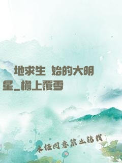 從絕地求生開始的大明星