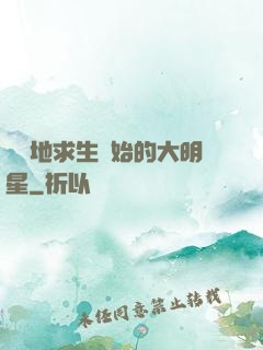 從絕地求生開始的大明星