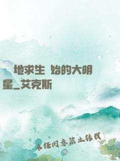 從絕地求生開始的大明星