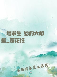 從絕地求生開始的大明星