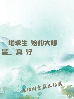 從絕地求生開始的大明星