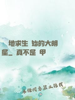 從絕地求生開始的大明星
