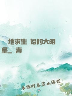 從絕地求生開始的大明星