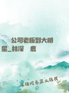從經紀公司老板到大明星