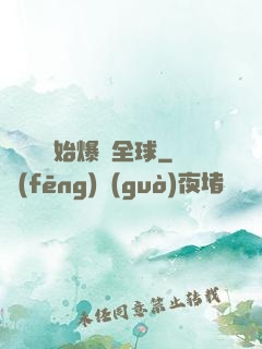 從綜藝開始爆紅全球