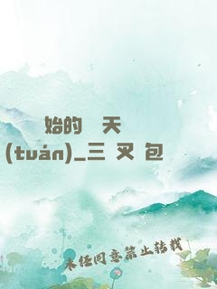 從綜藝開始的華娛天團(tuán)