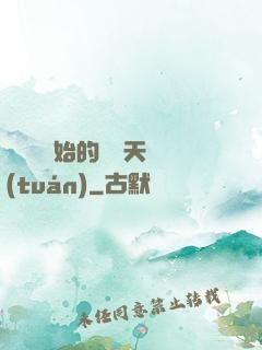 從綜藝開始的華娛天團(tuán)