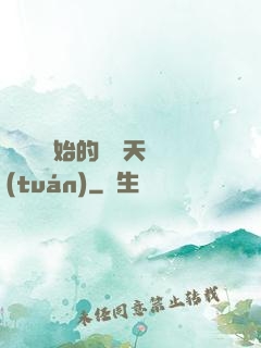 從綜藝開始的華娛天團(tuán)