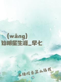從網(wǎng)紅開始明星生涯