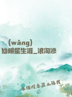 從網(wǎng)紅開始明星生涯