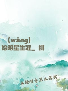從網(wǎng)紅開始明星生涯