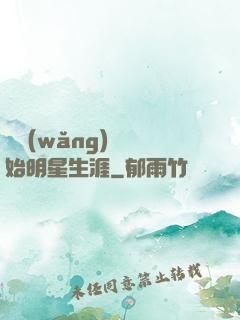 從網(wǎng)紅開始明星生涯