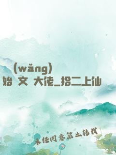 從網(wǎng)紅開始當文娛大佬