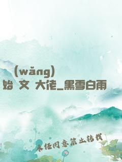 從網(wǎng)紅開始當文娛大佬