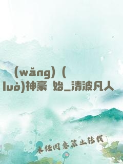 從網(wǎng)絡(luò)神豪開始