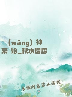 從網(wǎng)絡神豪開始